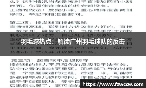 羽毛球热点：解读广州羽毛球队的反击