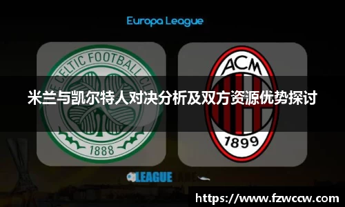 acMilan