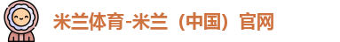 米兰